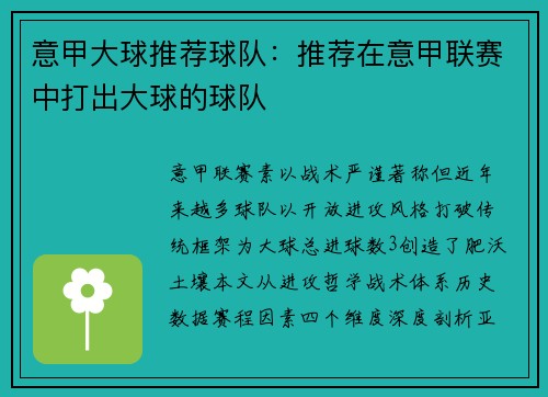 意甲大球推荐球队：推荐在意甲联赛中打出大球的球队
